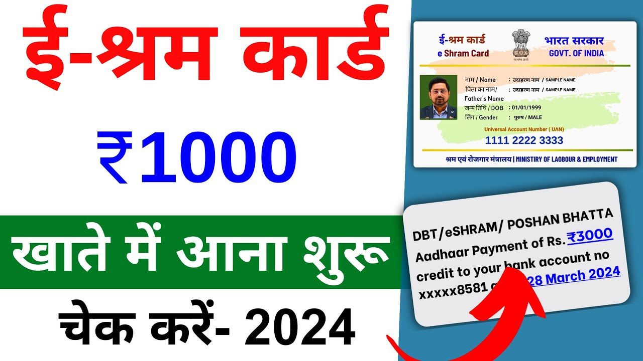 E Shram Card Payment Released