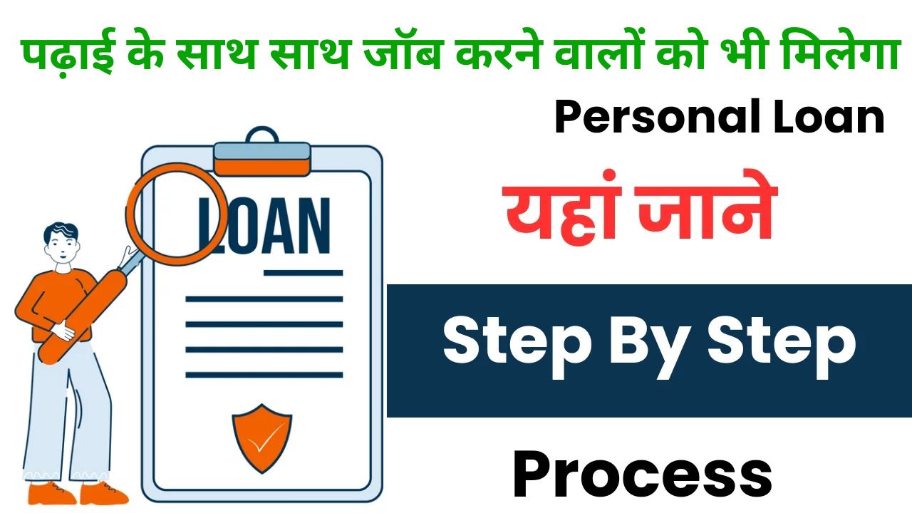 How to get personal Loan