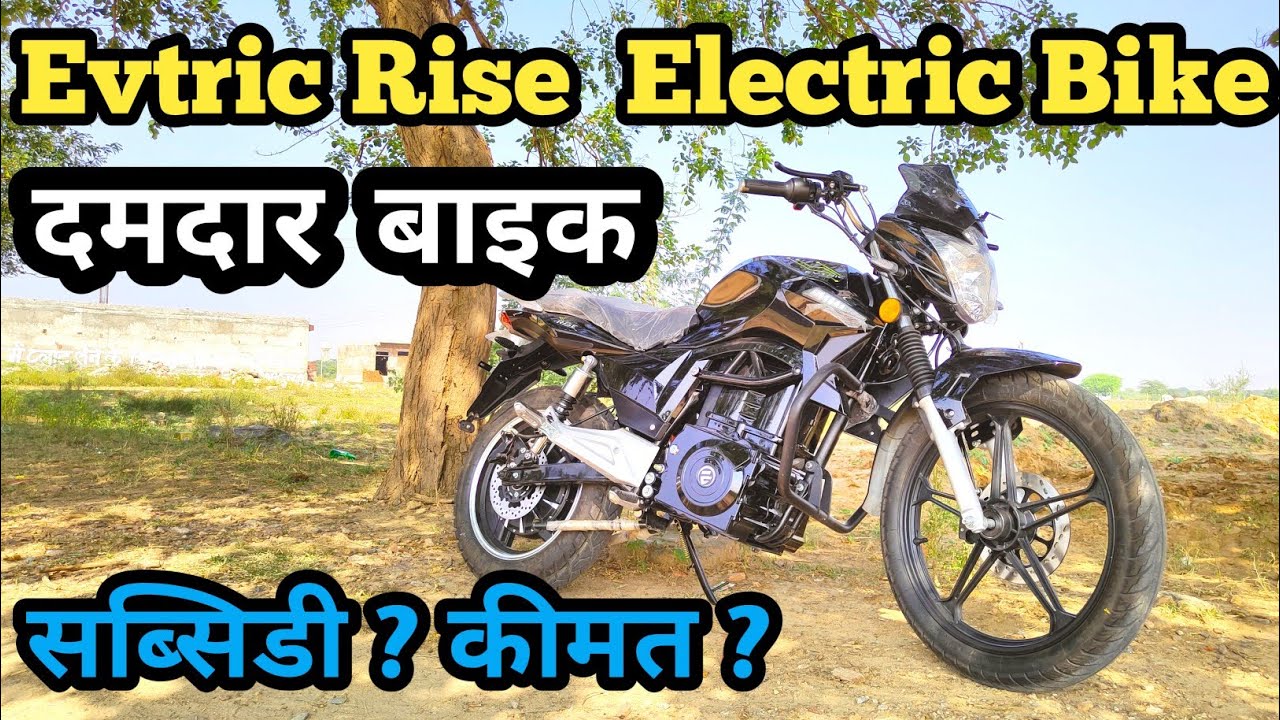 Evtric Rise Electric Bike